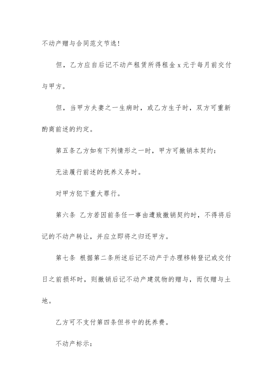 关于赠与合同模板7篇-赠与合同模本_第2页