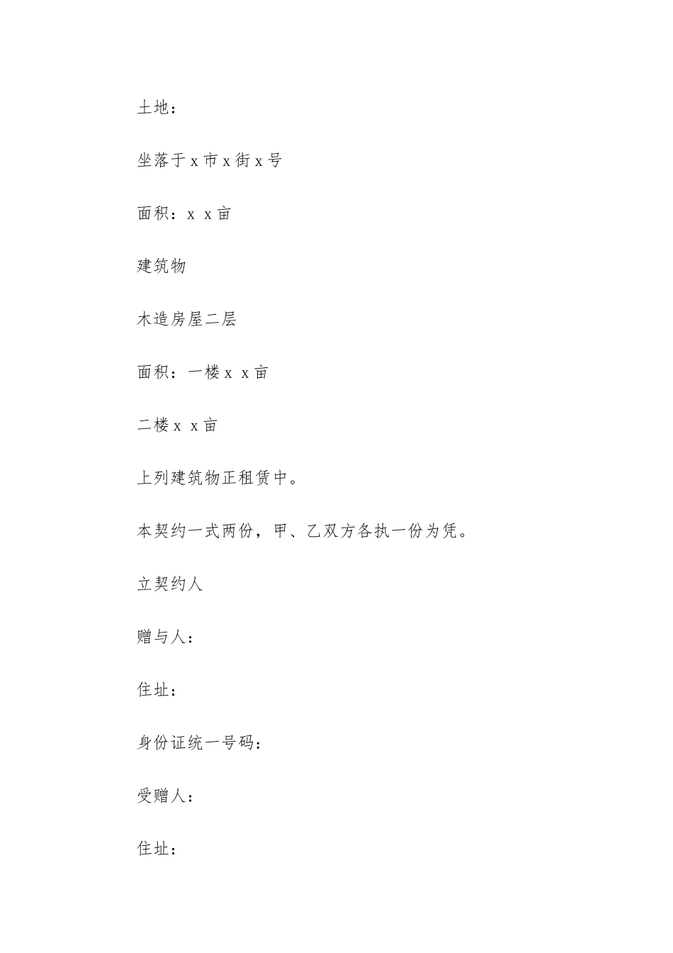 关于赠与合同模板7篇-赠与合同模本_第3页