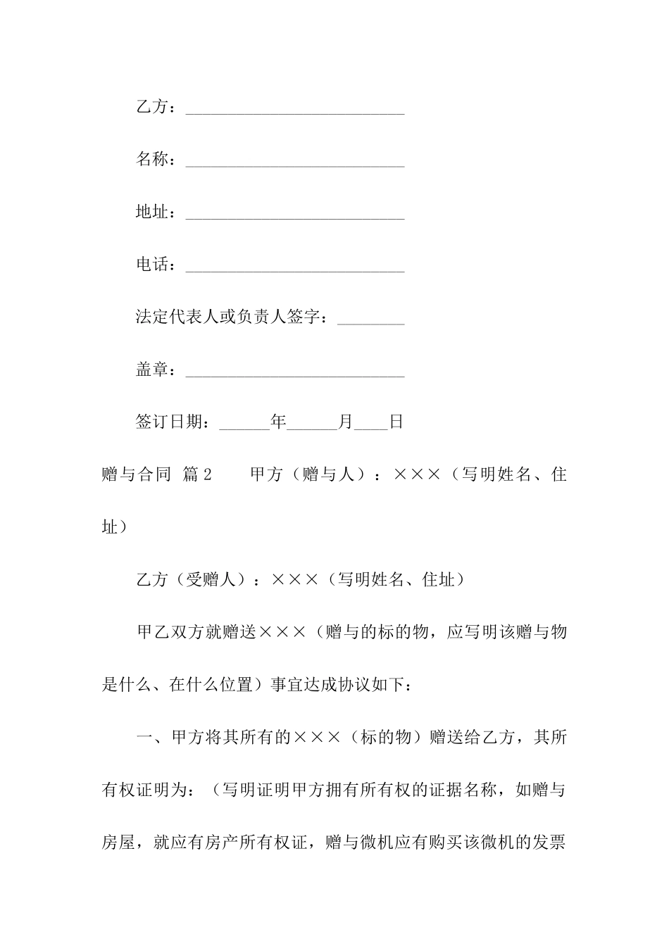 关于赠与合同模板汇总7篇_第3页