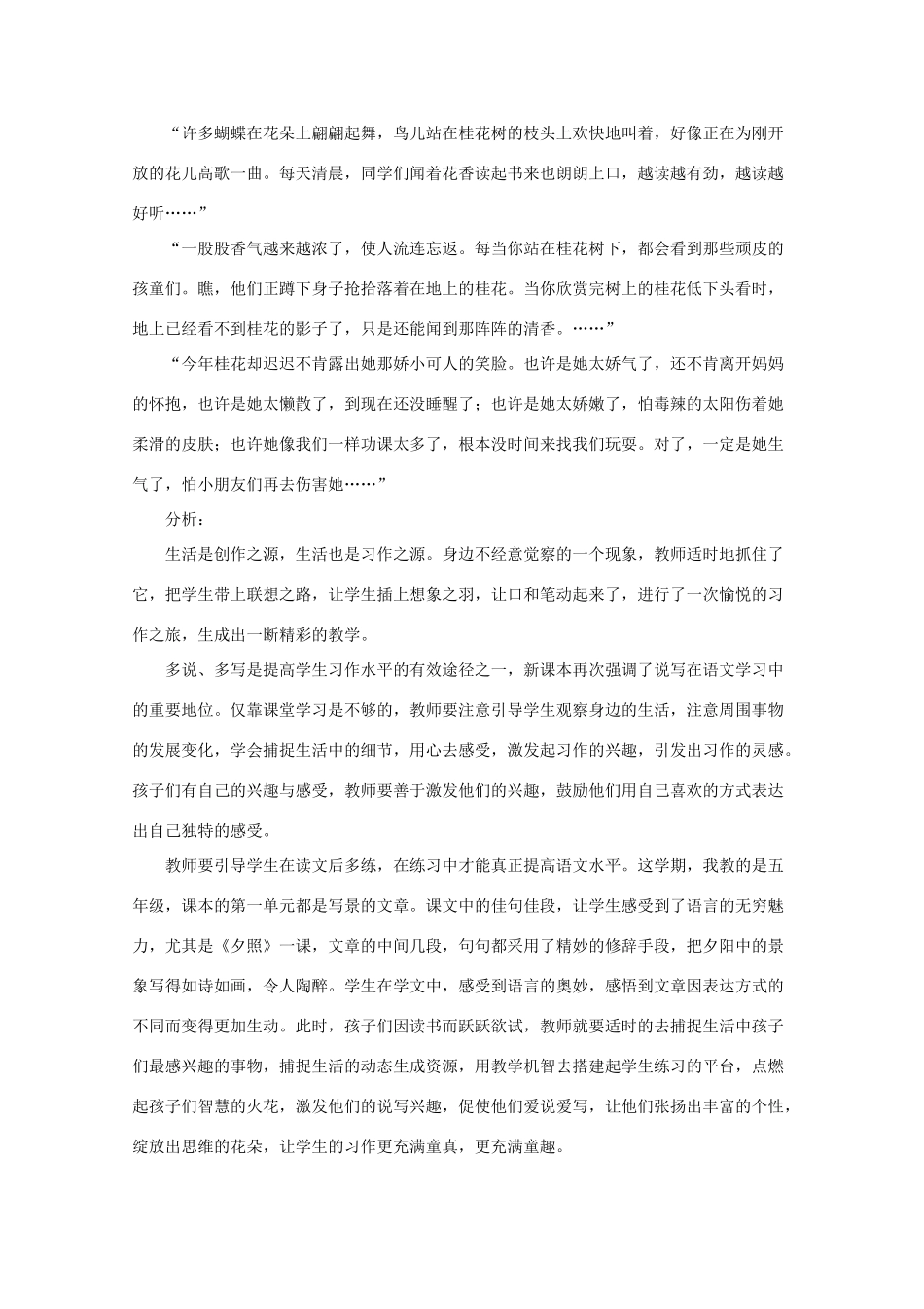 高中语文 联想与想象齐飞 童真与童趣共存素材 新人教版选修《文章写作与修改》_第2页