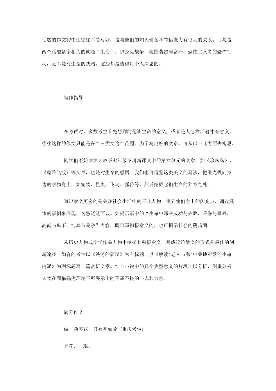 高中语文 话题作文生命写作指导素材_第2页