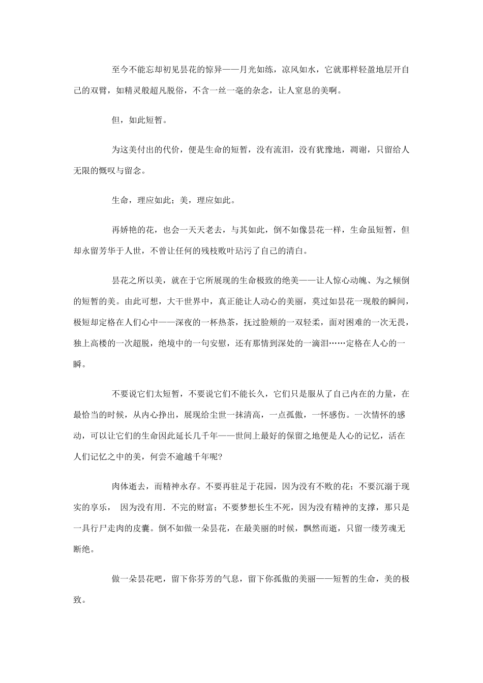 高中语文 话题作文生命写作指导素材_第3页