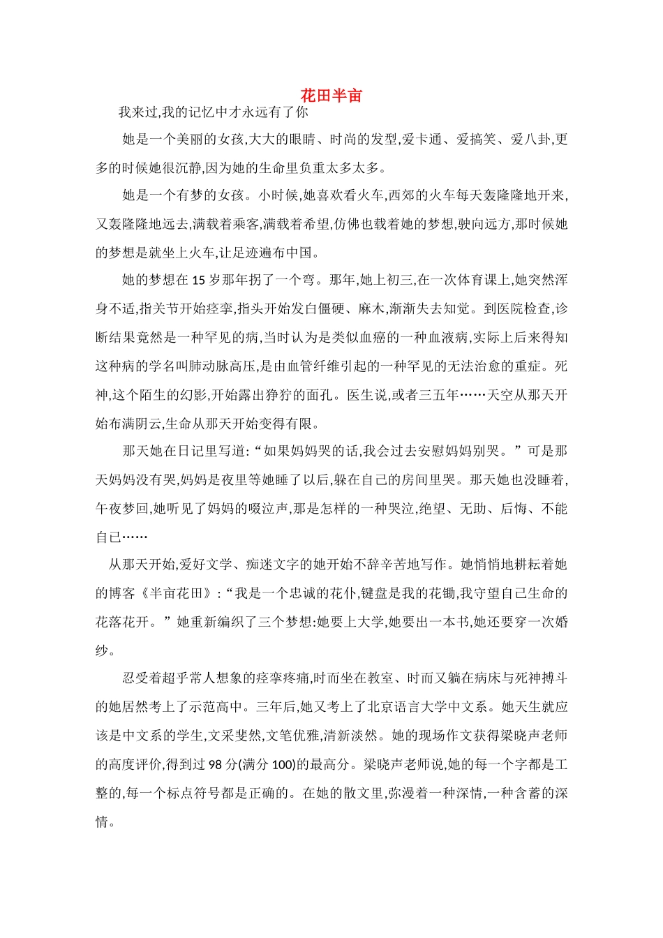 高中语文 阅读之做人与处世 花田半亩素材_第1页