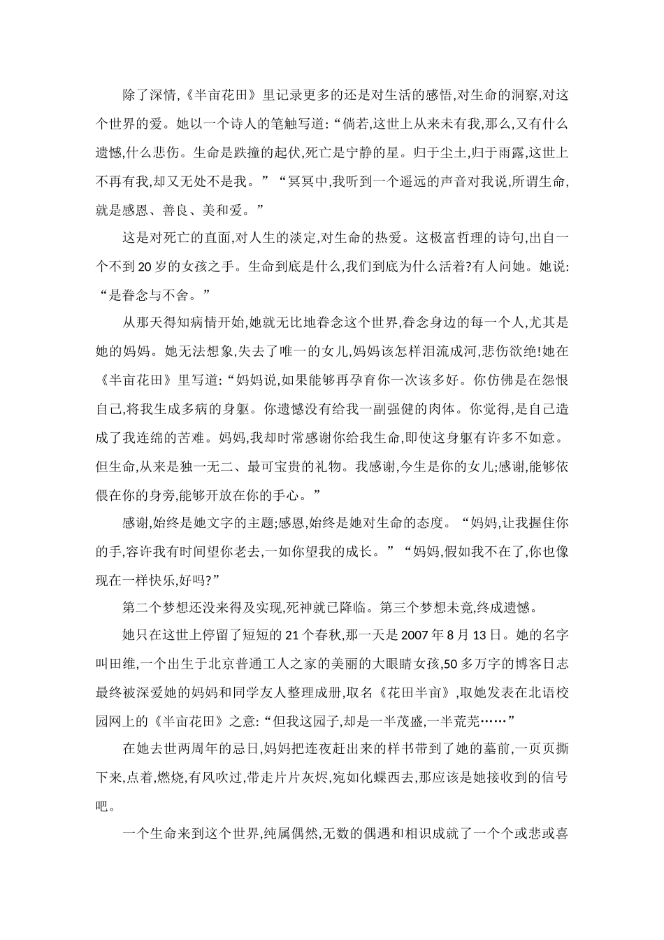 高中语文 阅读之做人与处世 花田半亩素材_第2页