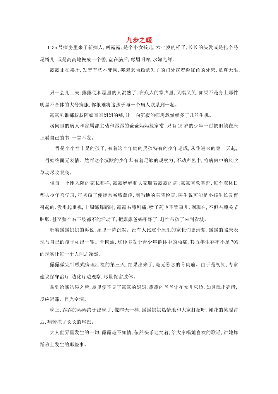 高中语文 阅读之做人与处世 九步之暖素材_第1页