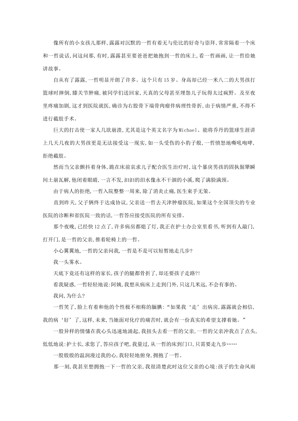 高中语文 阅读之做人与处世 九步之暖素材_第2页