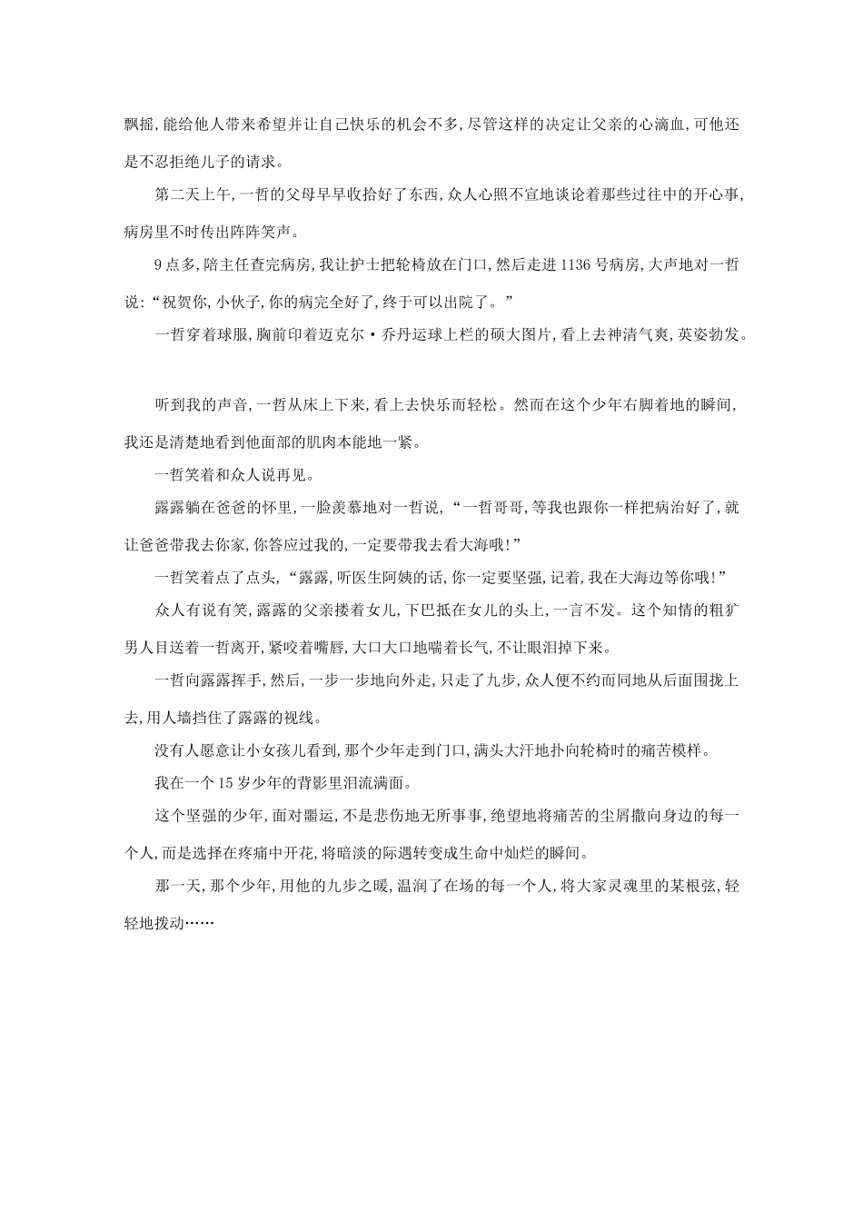 高中语文 阅读之做人与处世 九步之暖素材_第3页