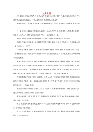 高中语文 阅读之做人与处世 九步之暖素材