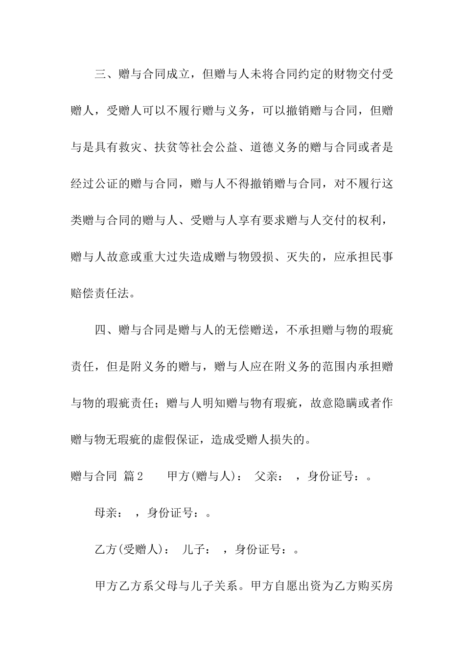 关于赠与合同集合9篇_第2页