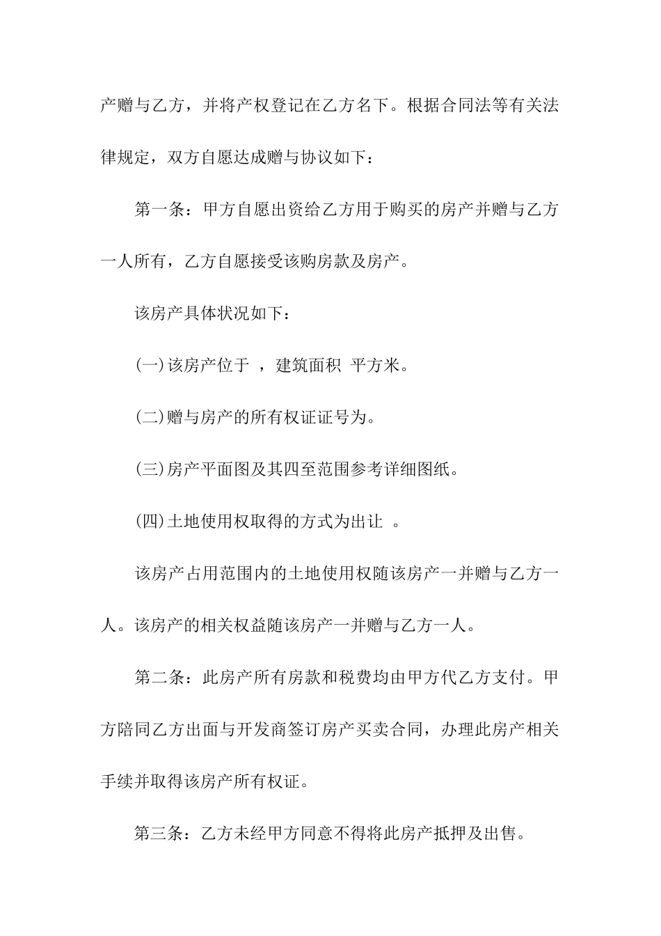 关于赠与合同集合9篇_第3页