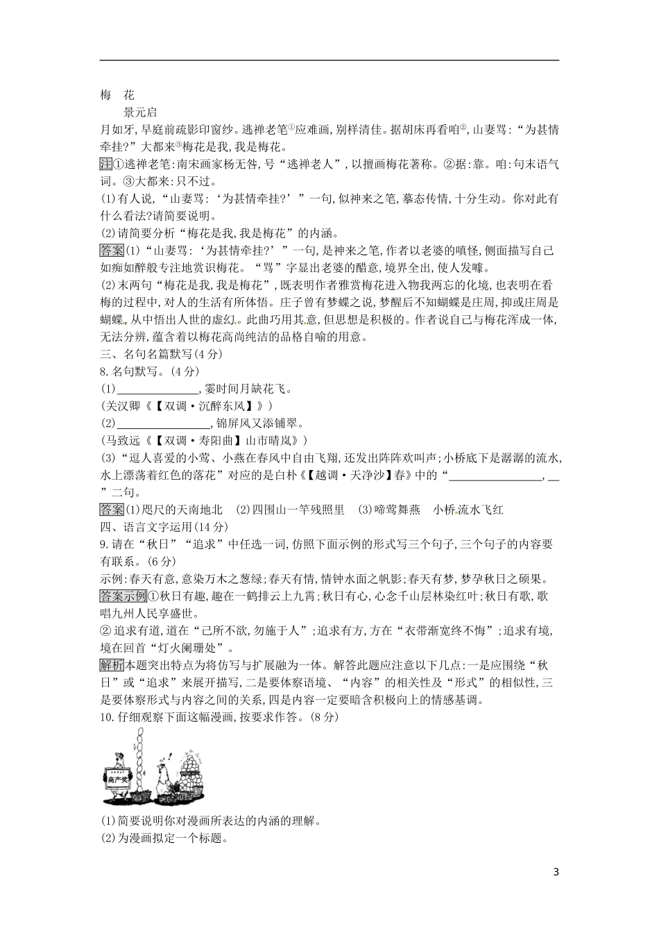 高中语文 第四单元 聆听元曲过关检测 粤教版选修《唐诗宋词元散曲选读》-粤教版高二《唐诗宋词元散曲选读》语文课件_第3页