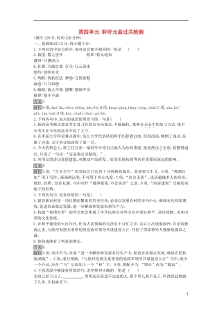 高中语文 第四单元 聆听元曲过关检测 粤教版选修《唐诗宋词元散曲选读》-粤教版高二《唐诗宋词元散曲选读》语文课件