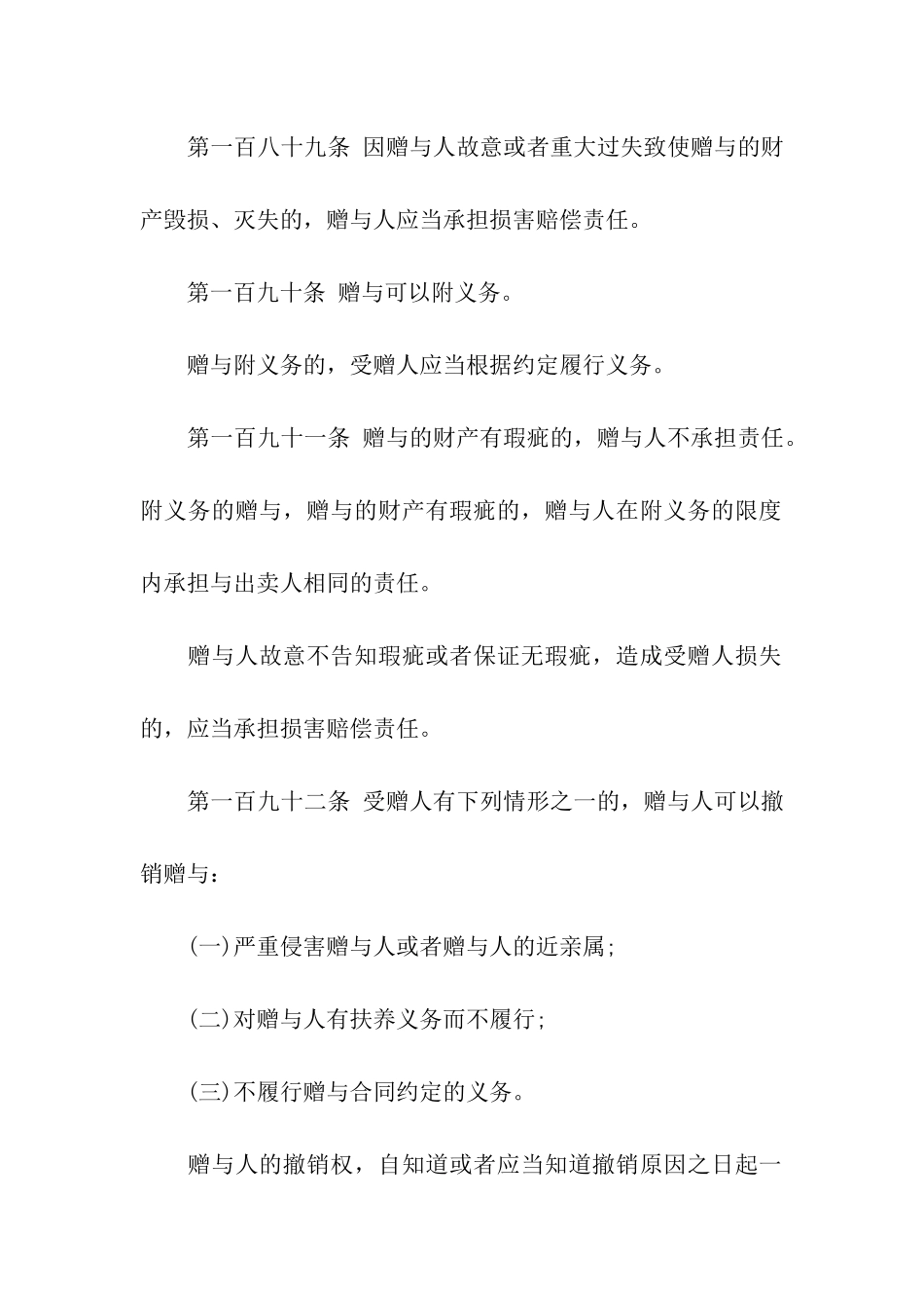 关于赠与合同集合8篇_第2页