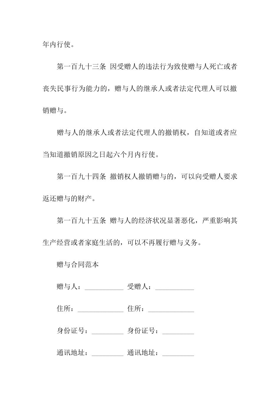 关于赠与合同集合8篇_第3页