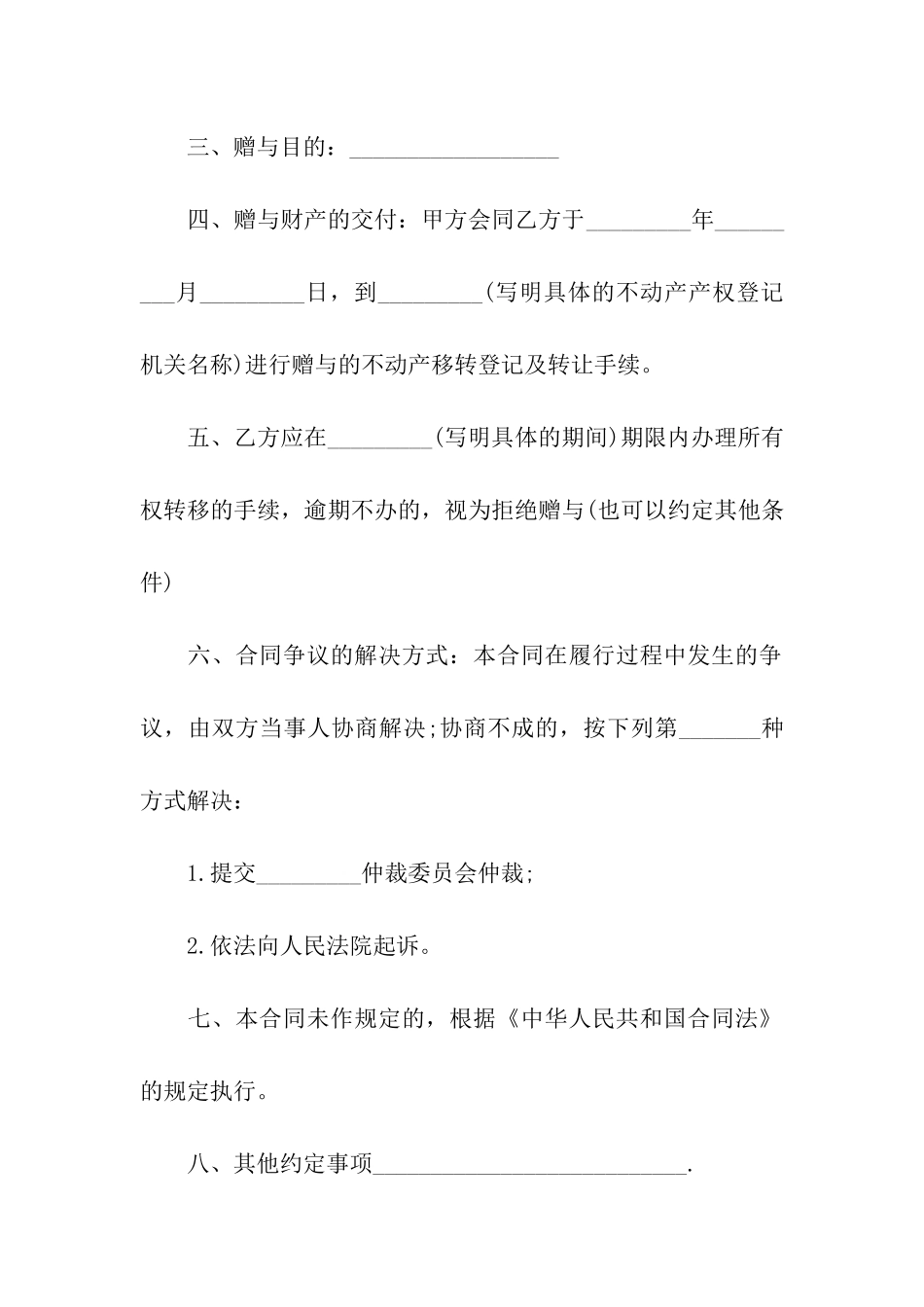 关于赠与合同8篇_第2页