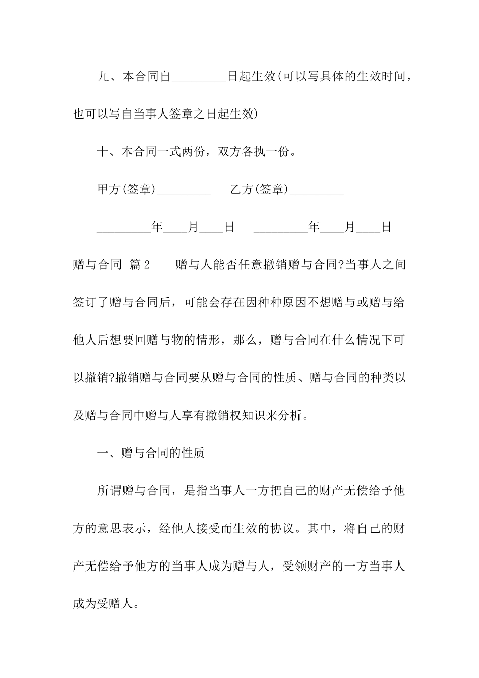 关于赠与合同8篇_第3页