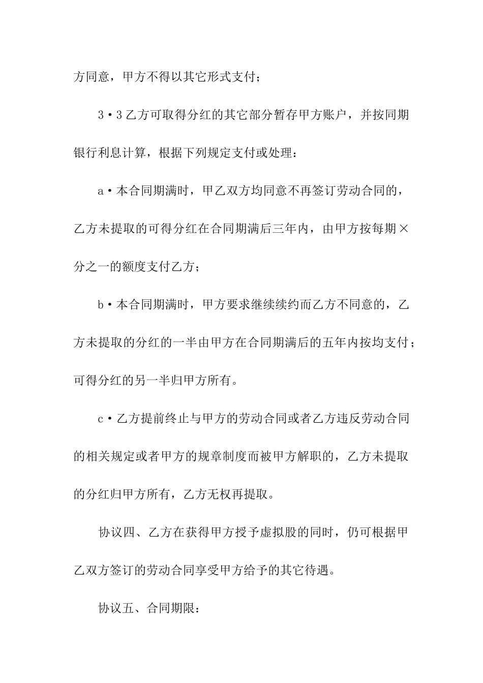 关于赠与合同合集6篇_第3页