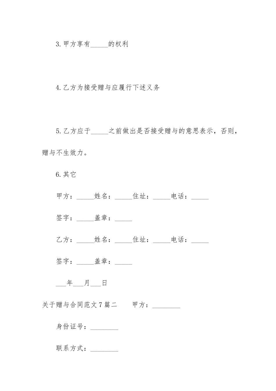 关于赠与合同7篇_第2页