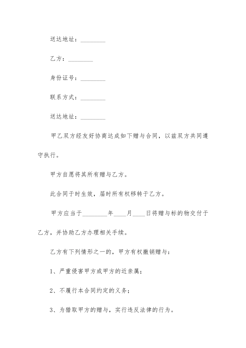 关于赠与合同7篇_第3页