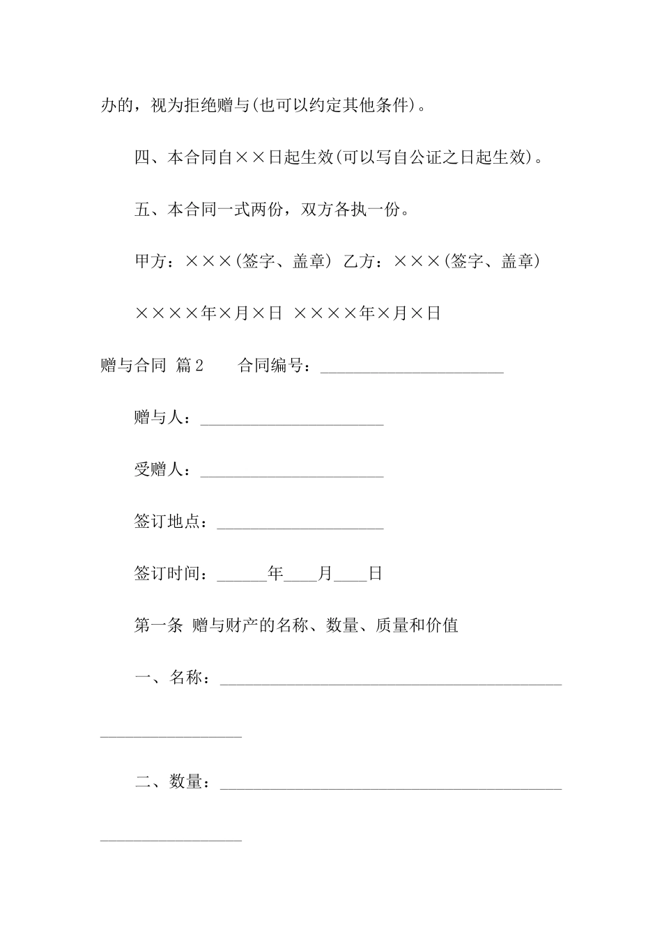 关于赠与合同八篇_第2页