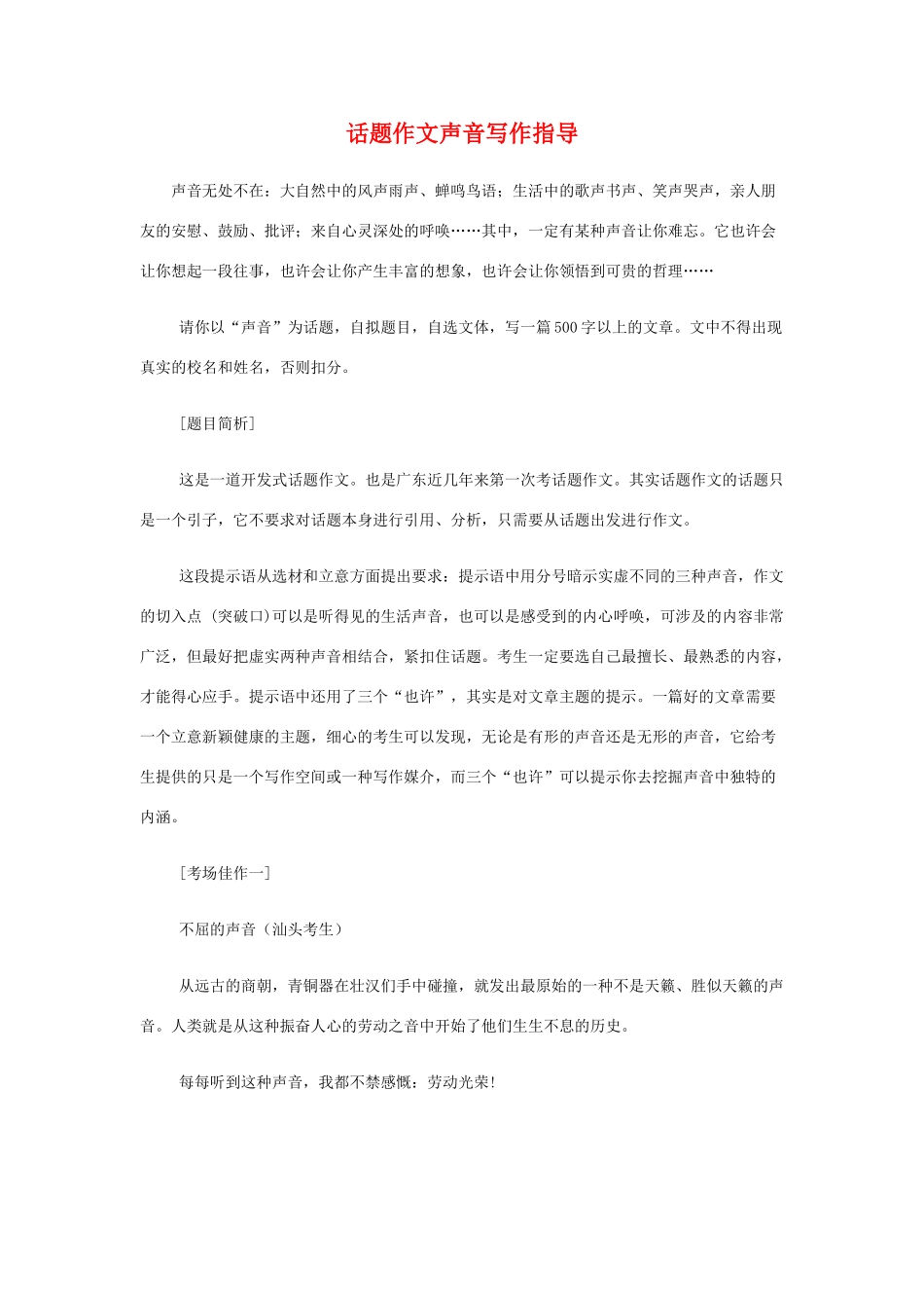 高中语文 话题作文声音写作指导素材_第1页