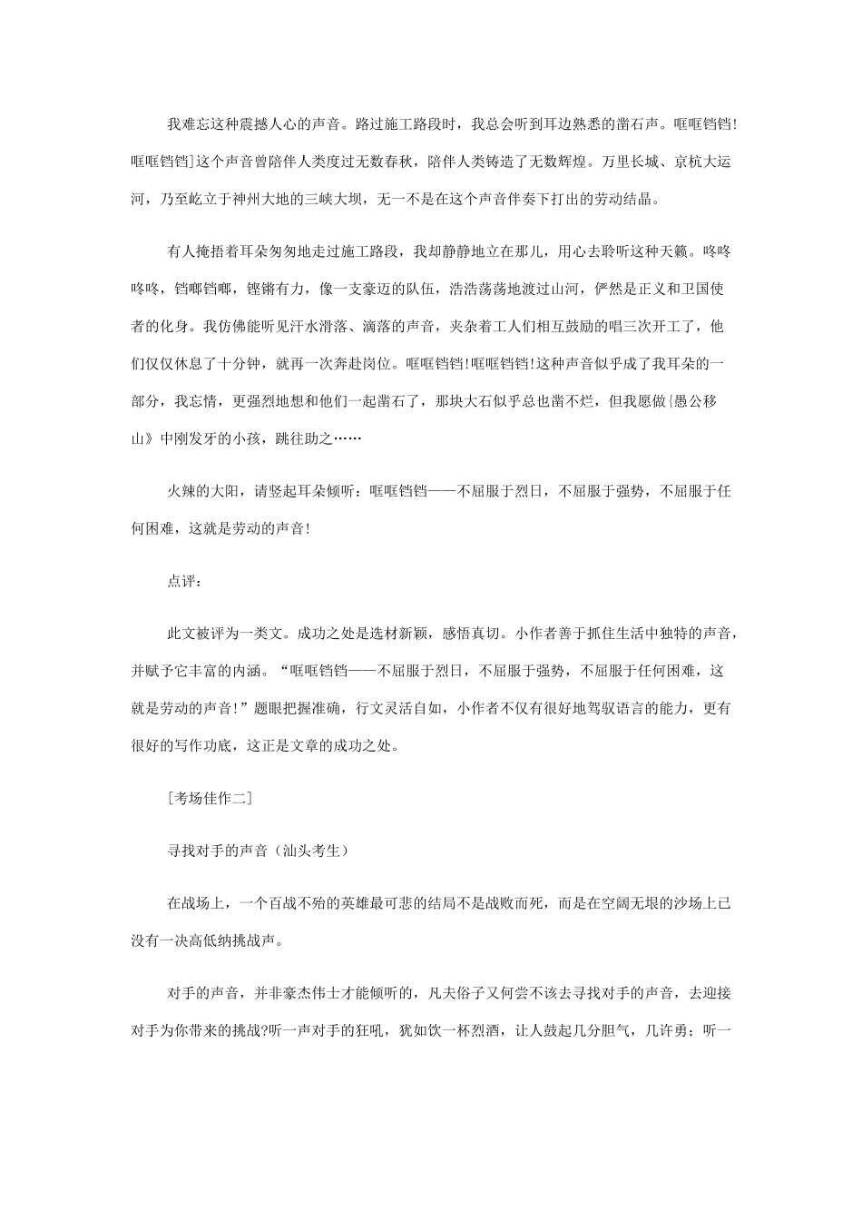 高中语文 话题作文声音写作指导素材_第2页