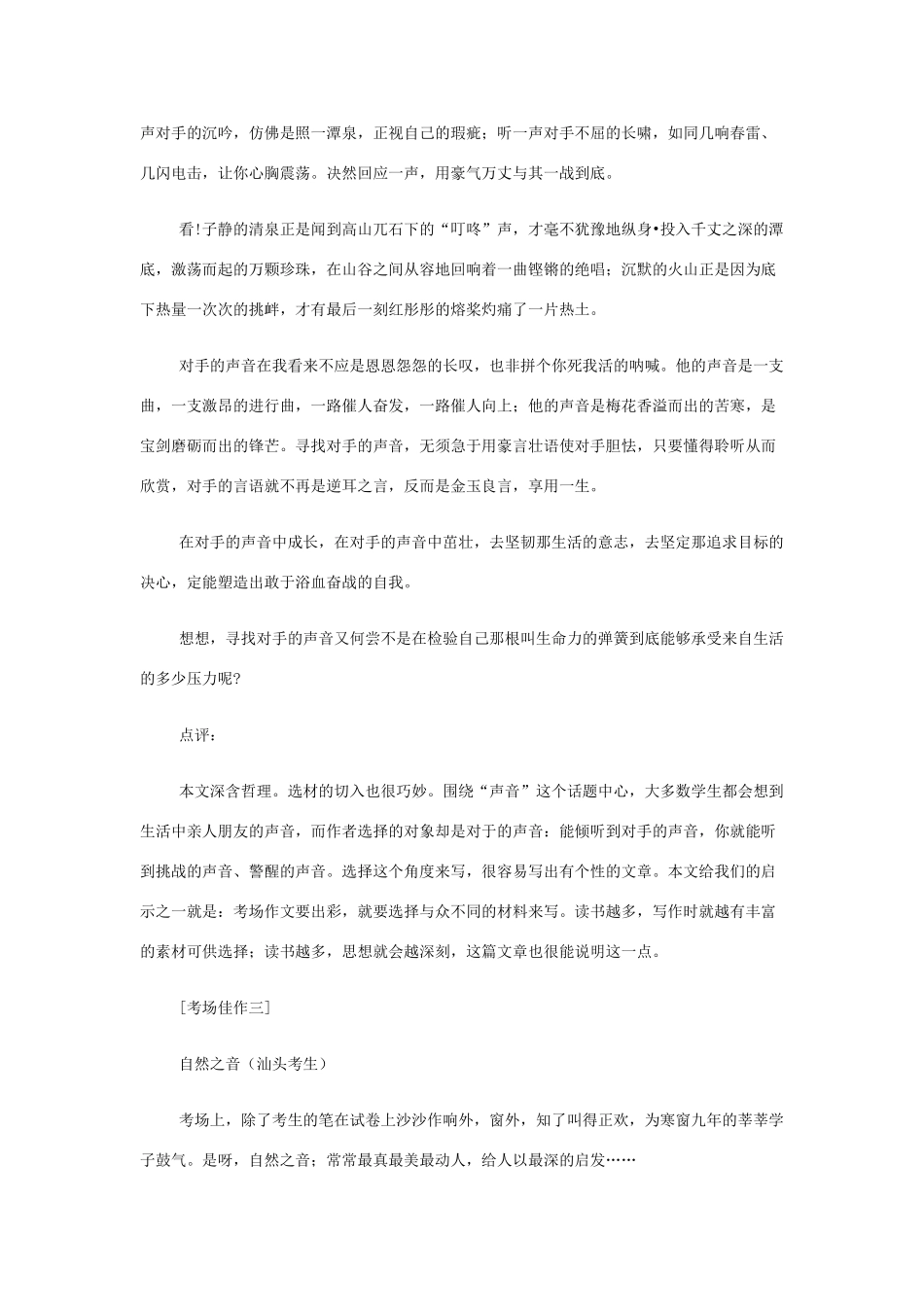 高中语文 话题作文声音写作指导素材_第3页