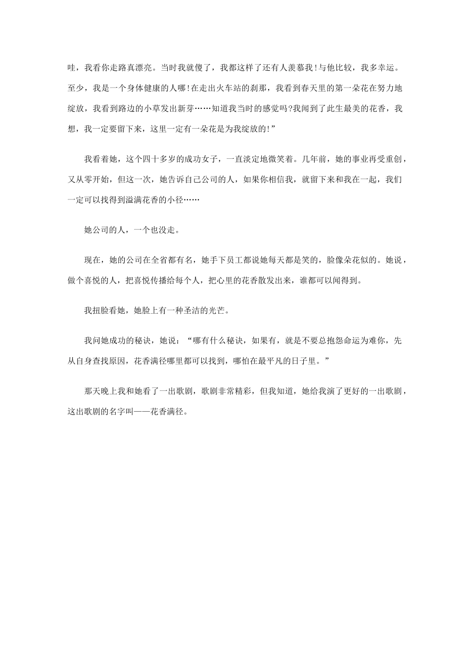 高中语文 阅读之做人与处世 花香满径素材_第2页