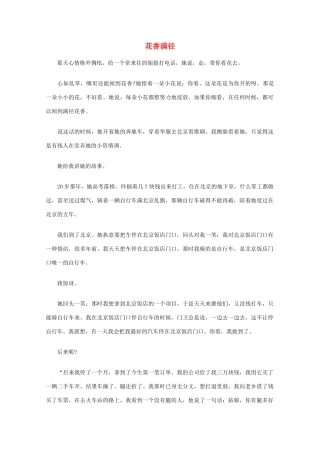 高中语文 阅读之做人与处世 花香满径素材