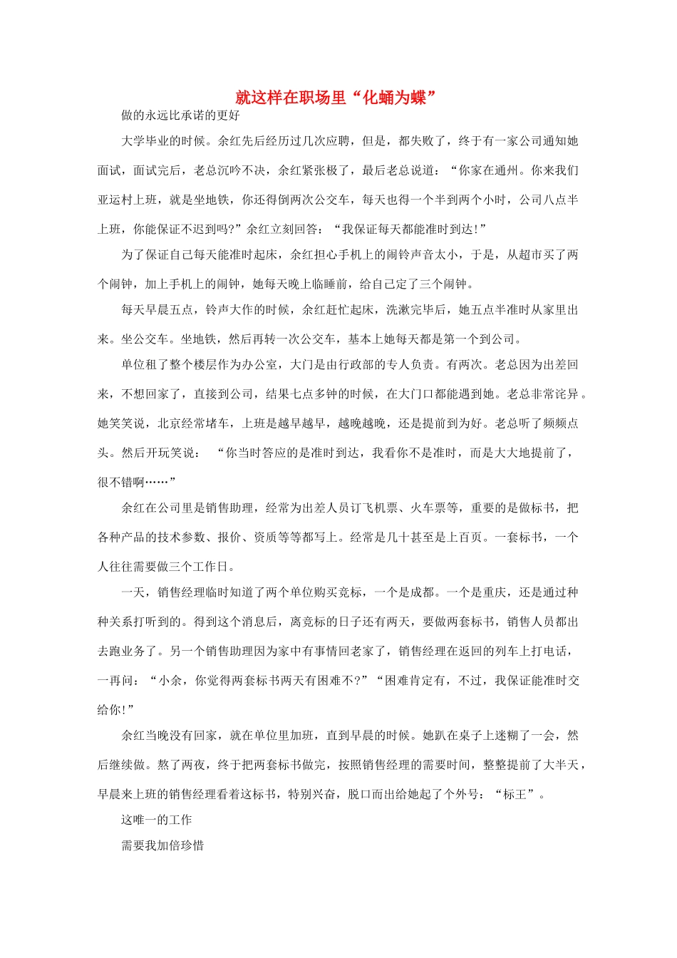 高中语文 阅读之做人与处世 就这样在职场里“化蛹为蝶”素材_第1页