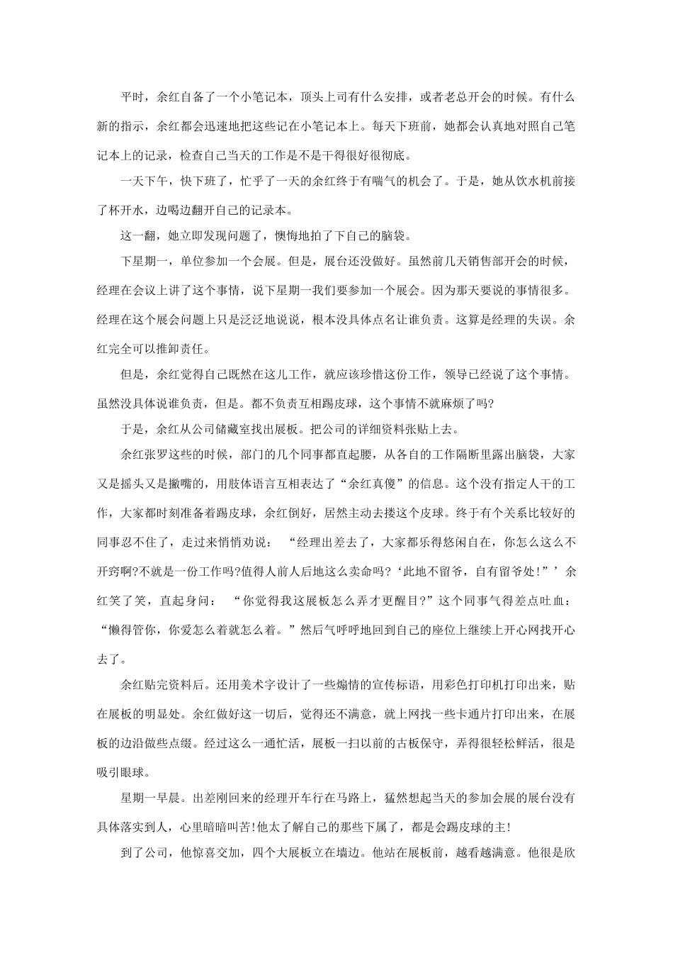 高中语文 阅读之做人与处世 就这样在职场里“化蛹为蝶”素材_第2页