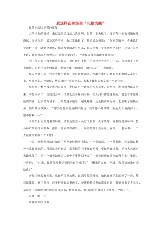 高中语文 阅读之做人与处世 就这样在职场里“化蛹为蝶”素材