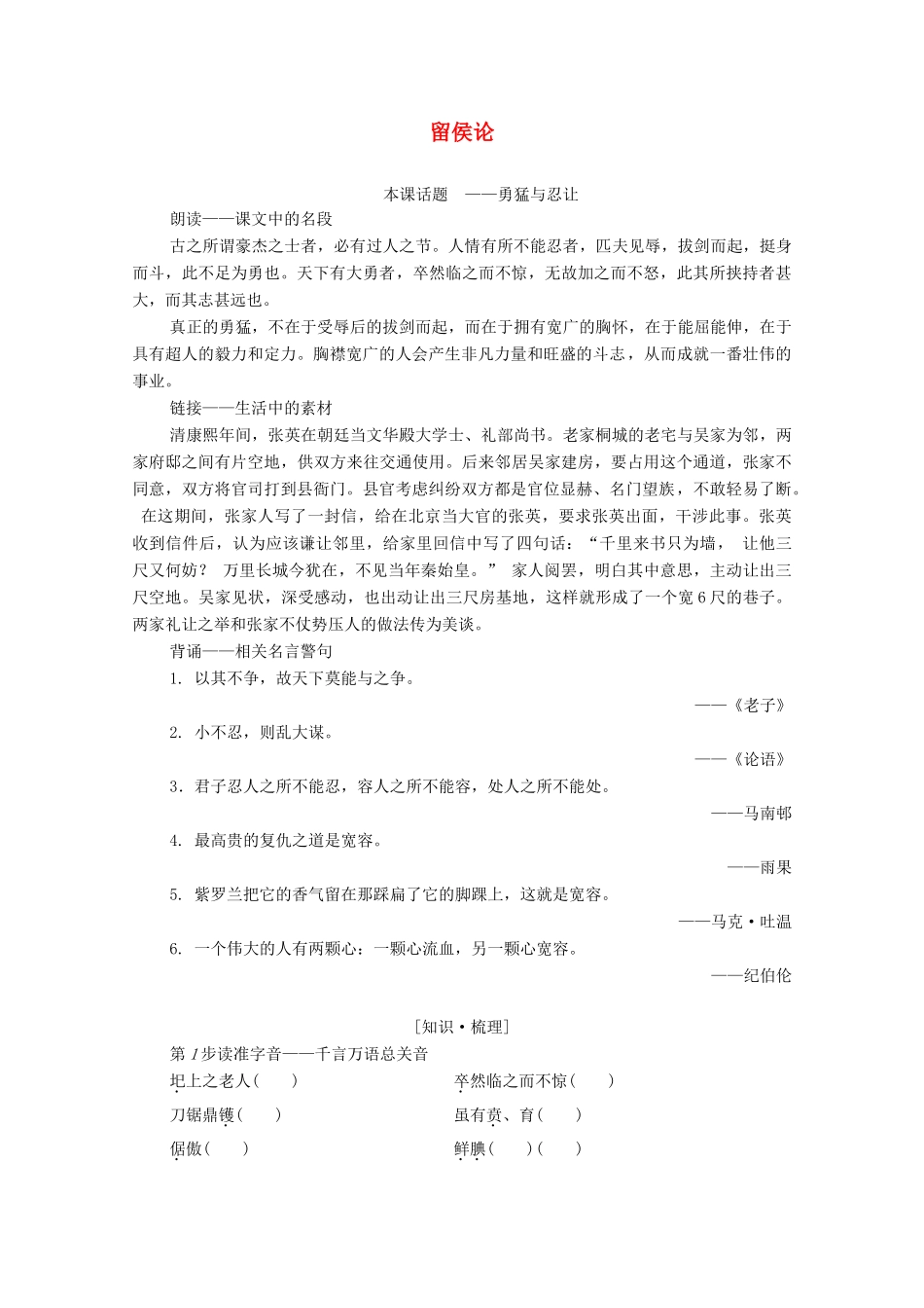 高中语文 论辩 留侯论学案（含解析）苏教版选修《唐宋八大家散文》-苏教版高中选修语文学案_第1页
