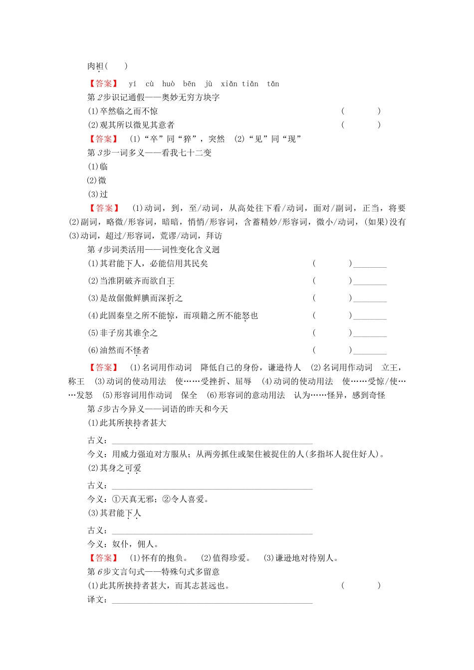 高中语文 论辩 留侯论学案（含解析）苏教版选修《唐宋八大家散文》-苏教版高中选修语文学案_第2页