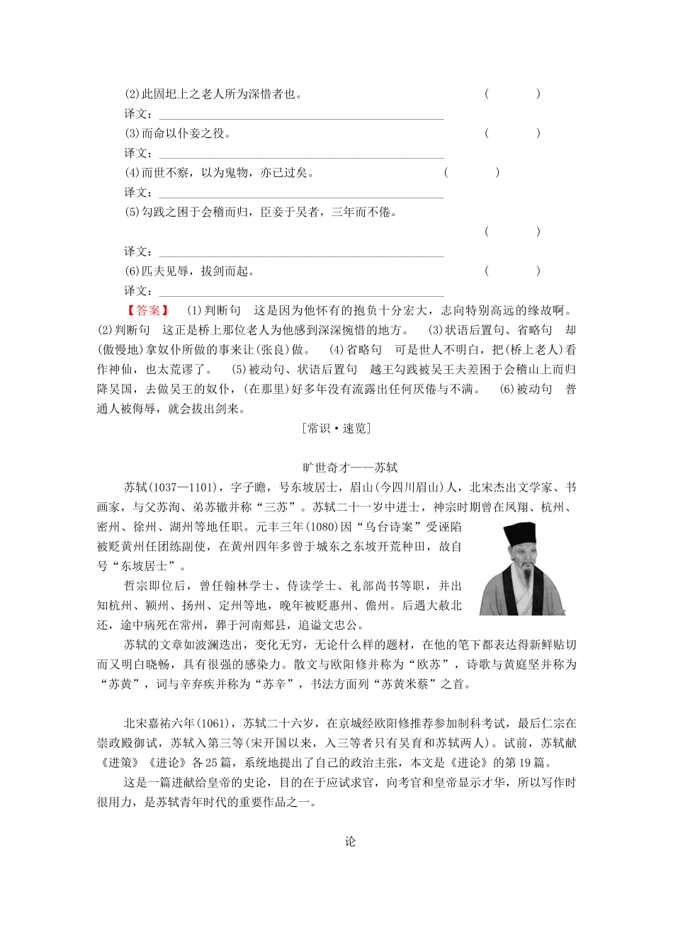 高中语文 论辩 留侯论学案（含解析）苏教版选修《唐宋八大家散文》-苏教版高中选修语文学案_第3页