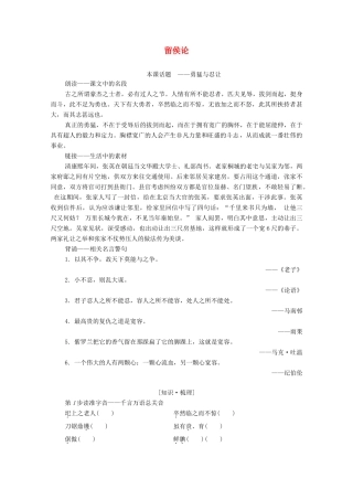 高中语文 论辩 留侯论学案（含解析）苏教版选修《唐宋八大家散文》-苏教版高中选修语文学案
