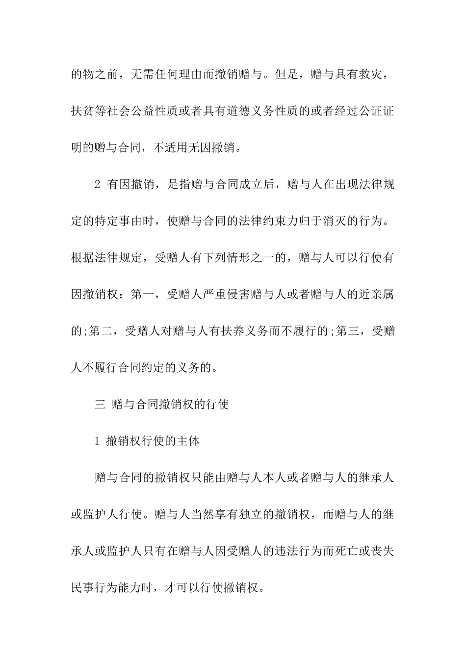 关于赠与合同集合九篇_第2页