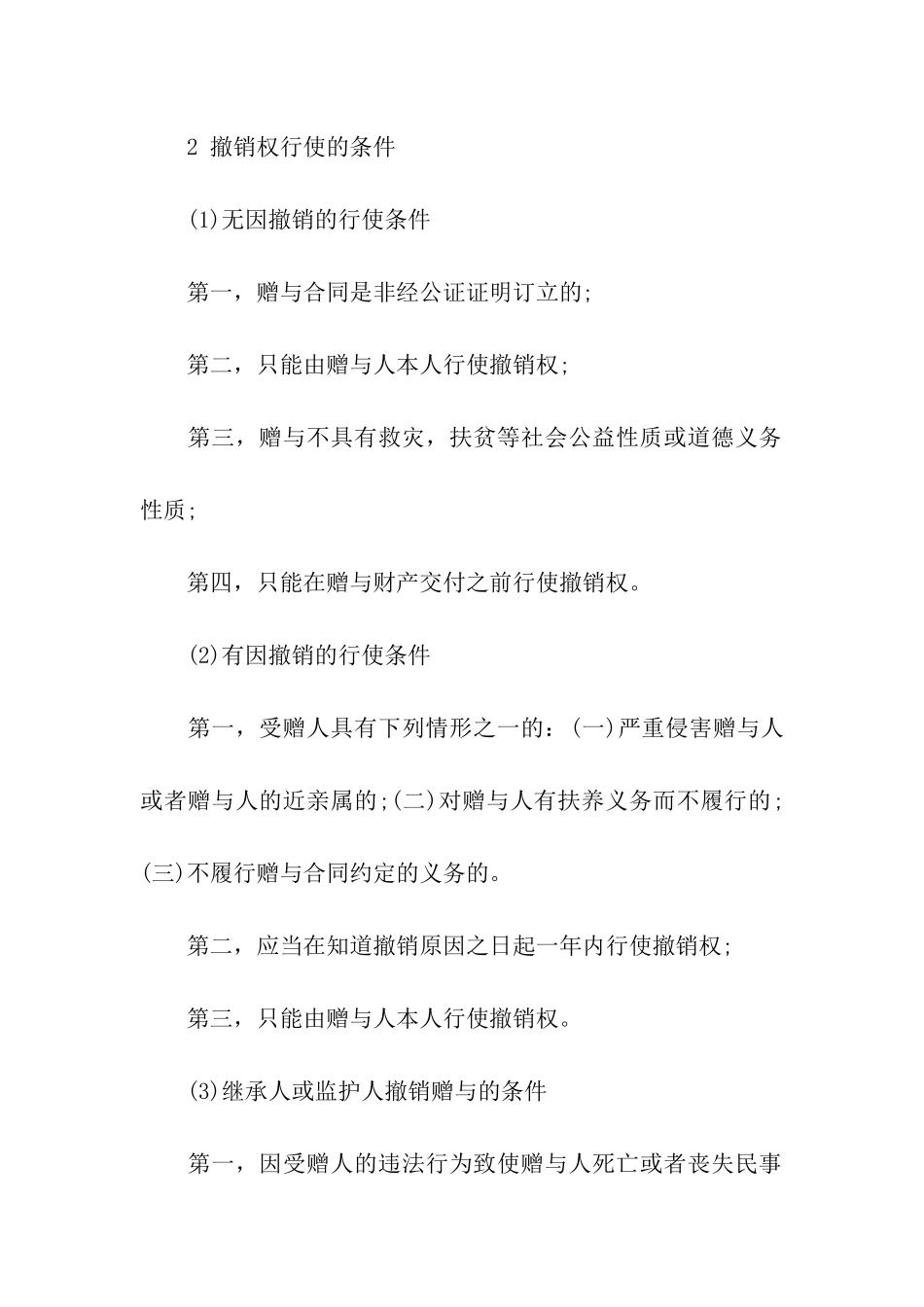 关于赠与合同集合九篇_第3页