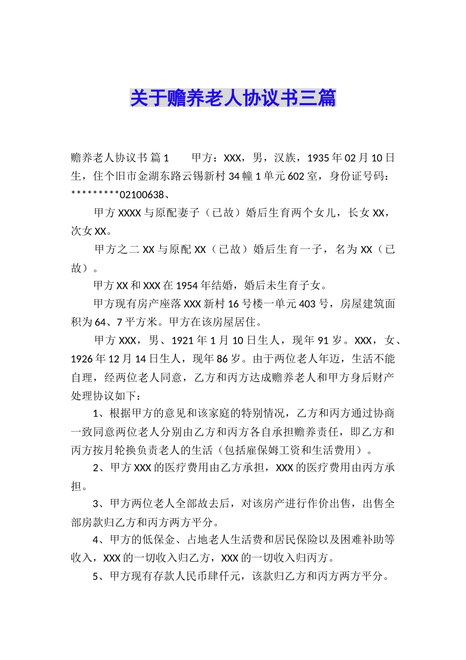 关于赡养老人协议书三篇_第1页