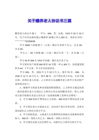 关于赡养老人协议书三篇