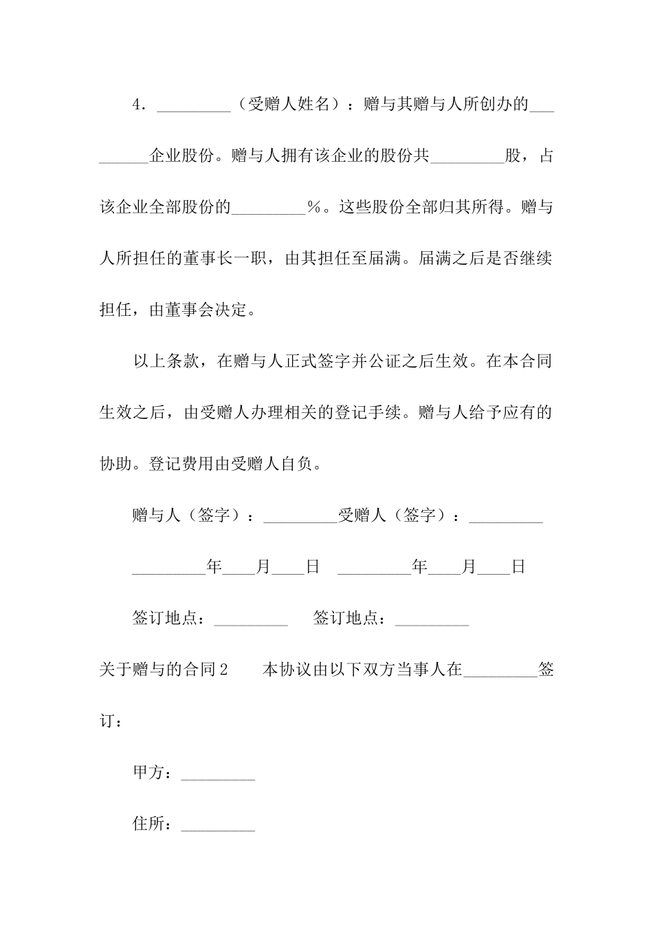 关于赠与的合同13篇_第2页