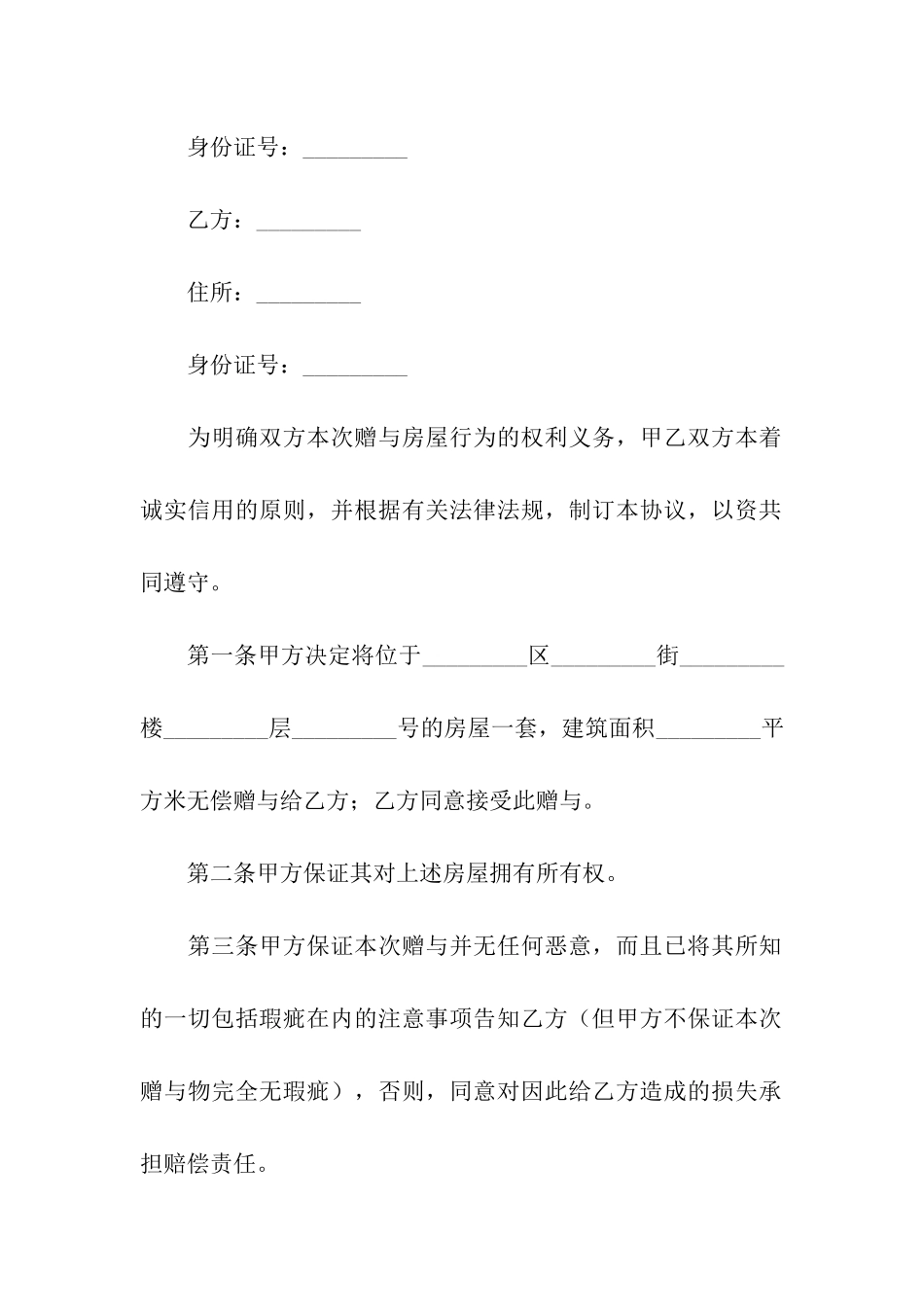 关于赠与的合同13篇_第3页