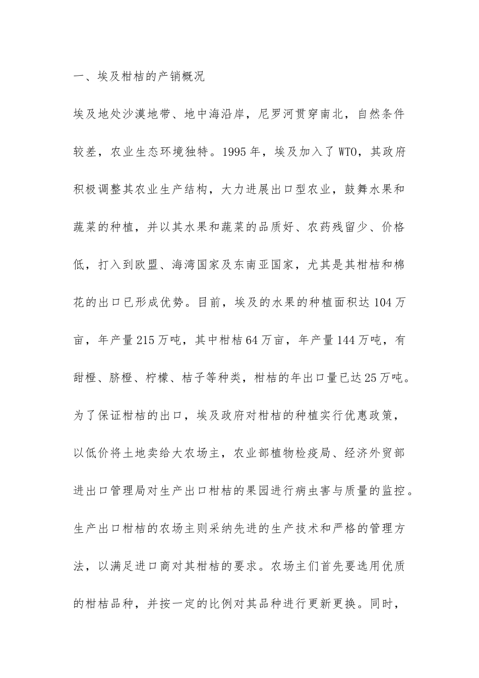 关于赴埃及柑桔检疫考察的报告-_第2页
