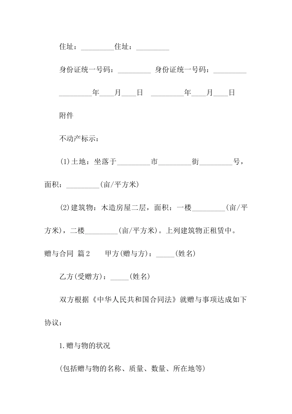 关于赠与合同集合6篇_第3页