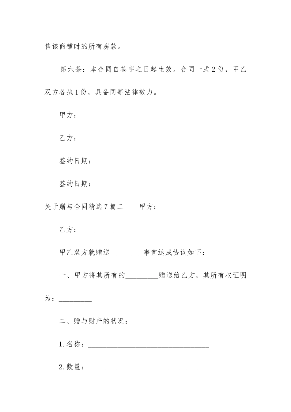 关于赠与合同精选7篇_第3页