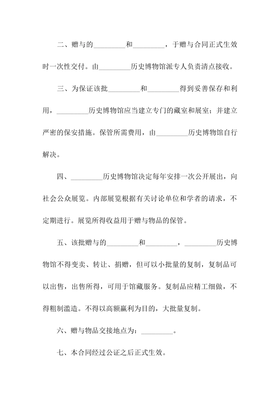 关于赠与合同模板汇总五篇_第3页