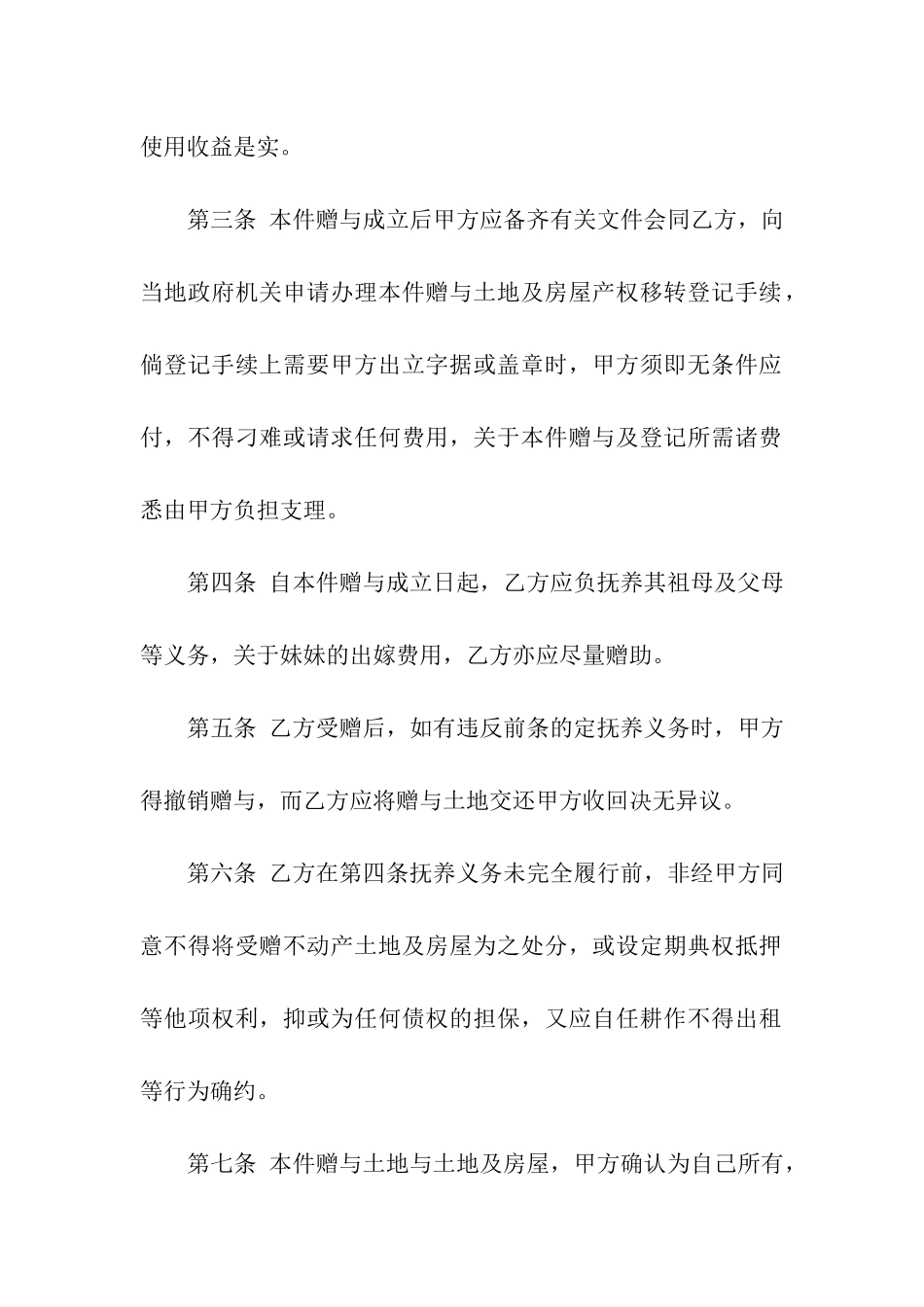 关于赠与合同模板汇总8篇_第2页