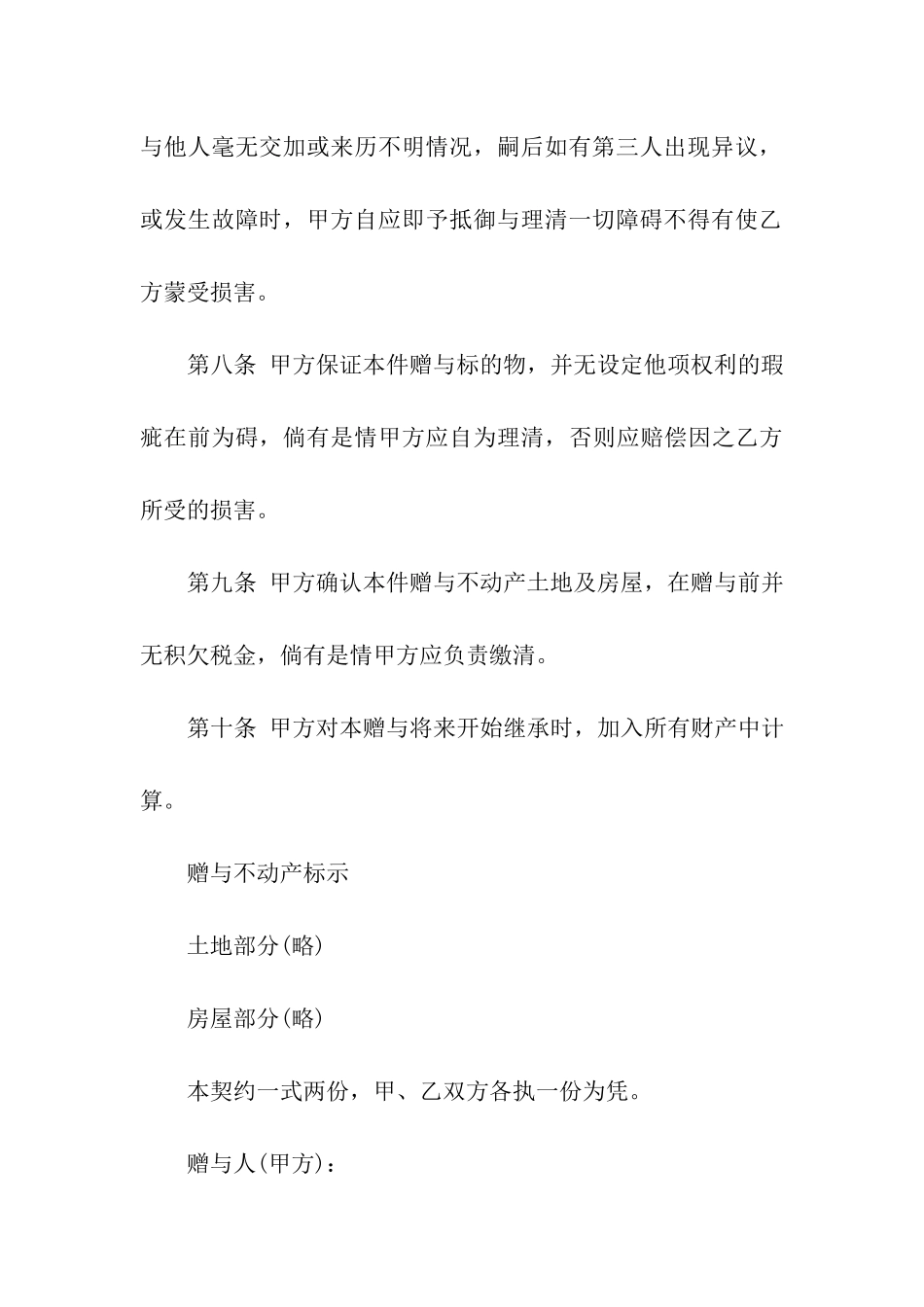 关于赠与合同模板汇总8篇_第3页