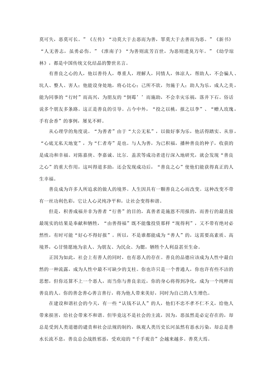 高中语文 阅读之做人与处世 话“千手观音”道人间善恶素材_第2页