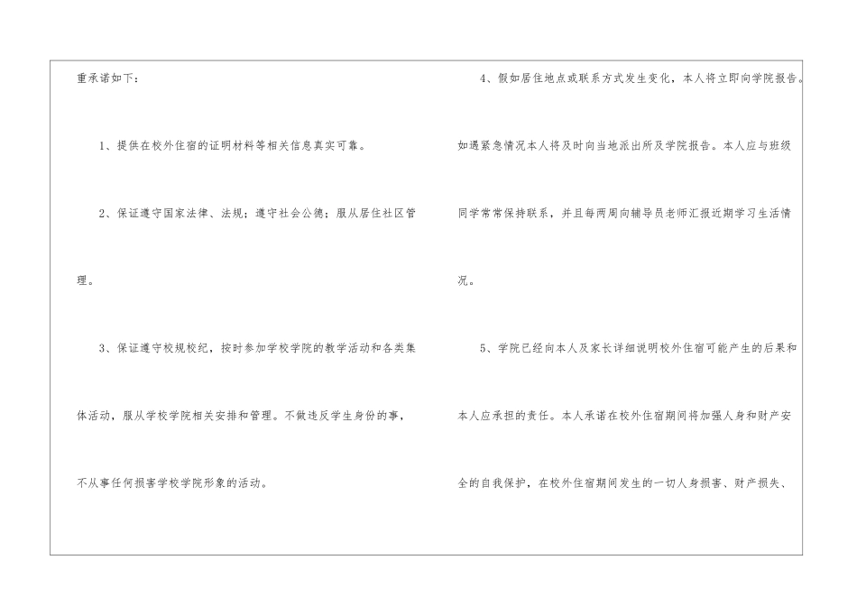 关于走读申请书汇总五篇_第3页
